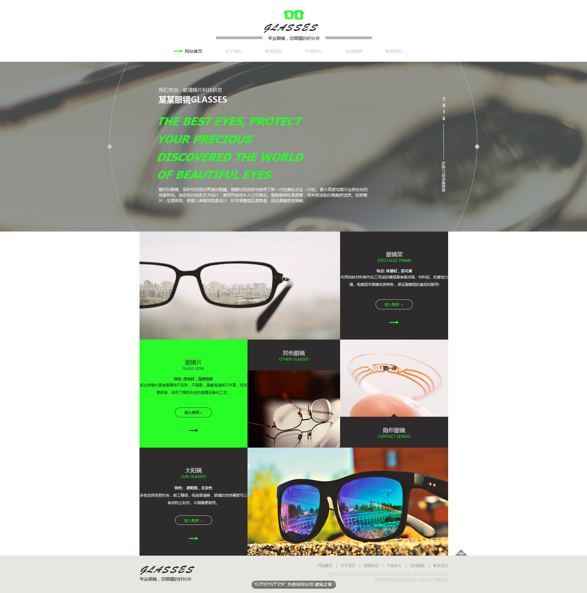 眼镜网站模板-glasses-112