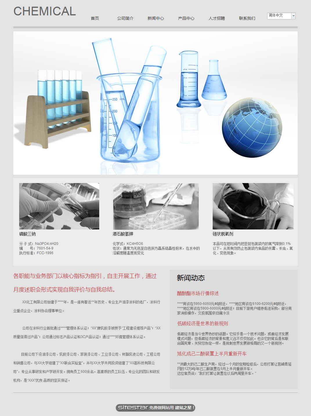 化工、涂料网站模板-chemical-11