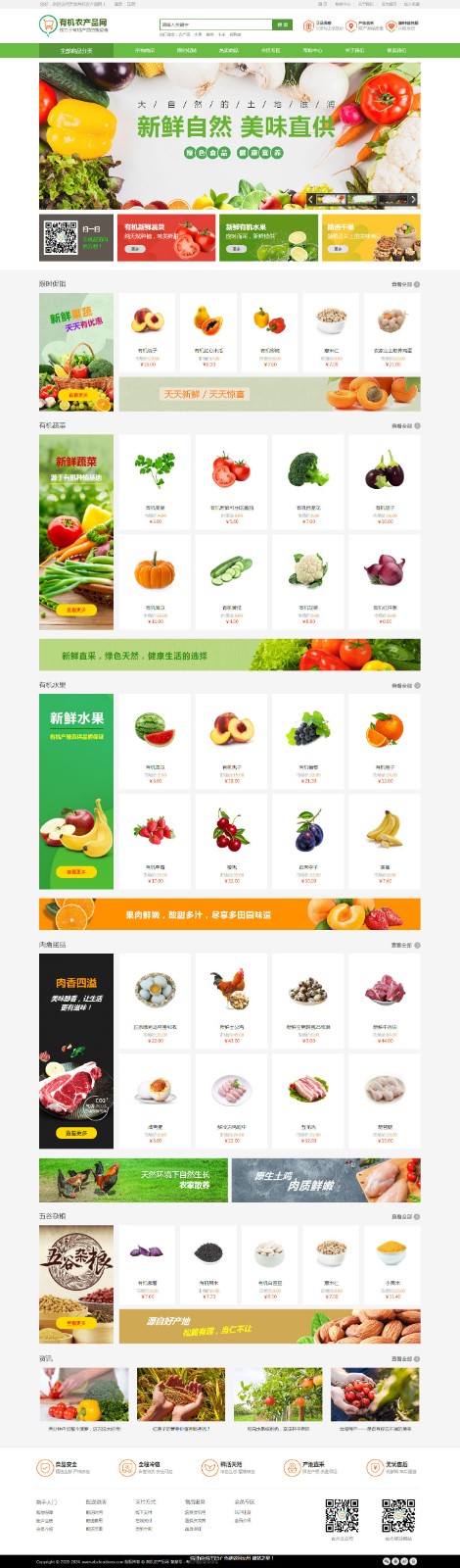 农业网站模板-agriculture-20429
