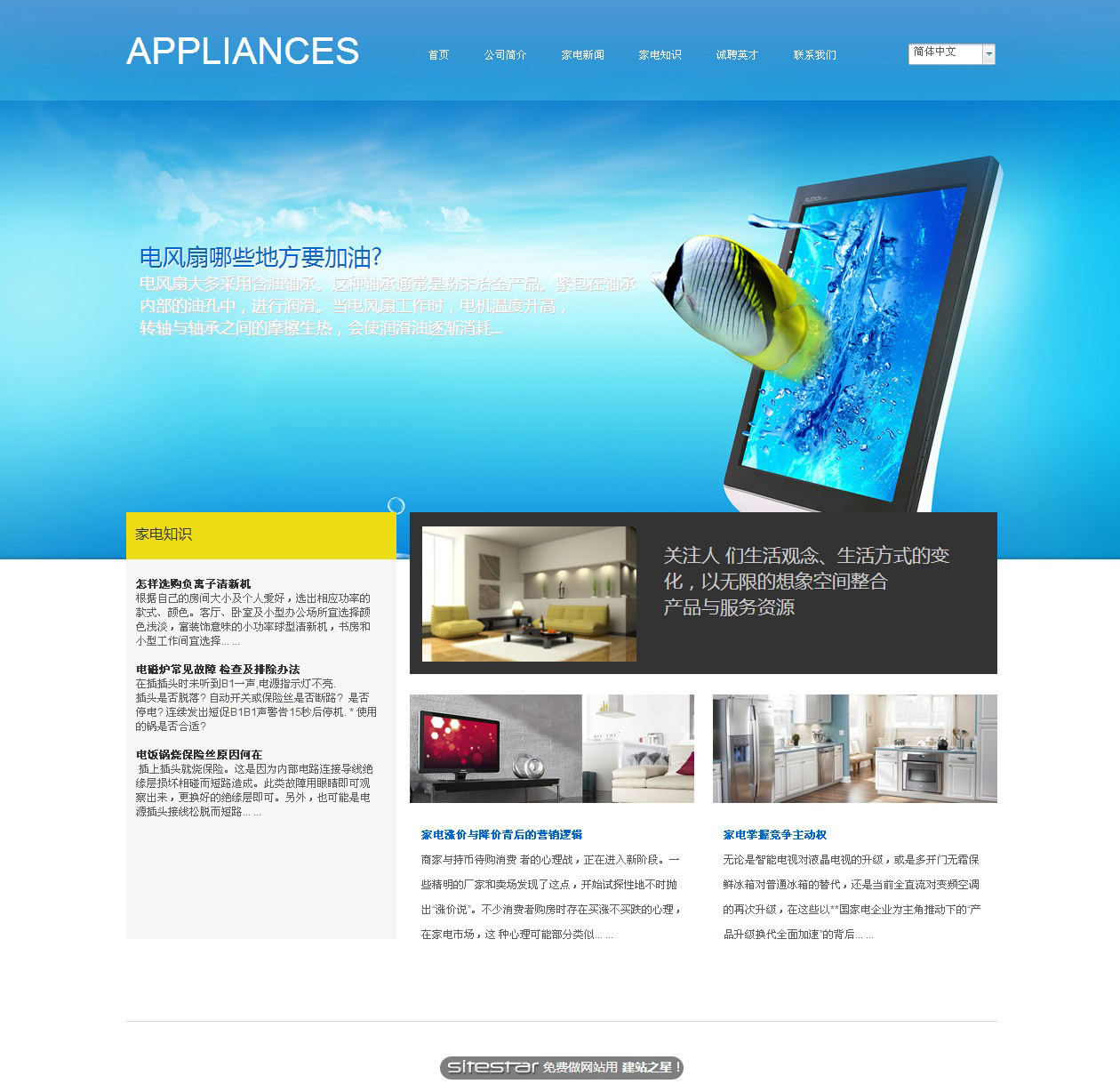 家电网站模板-appliances-6