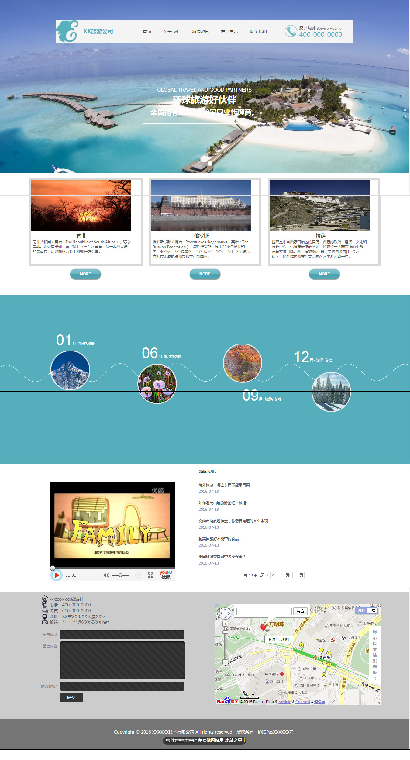 旅游、风景网站模板-travel-69
