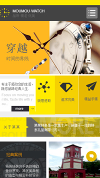 钟表网站模板-weixin-3029