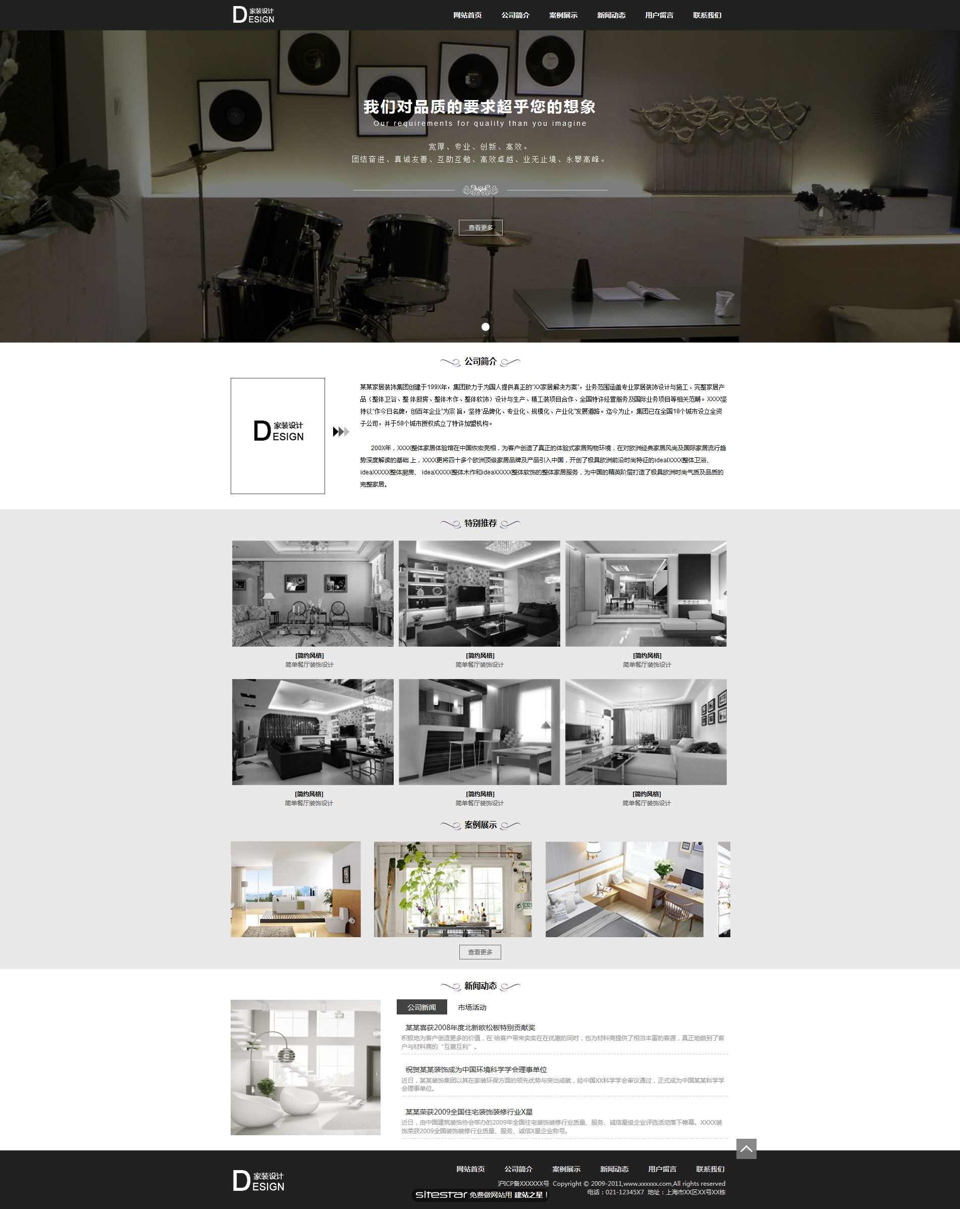 设计、装饰网站模板-design-117