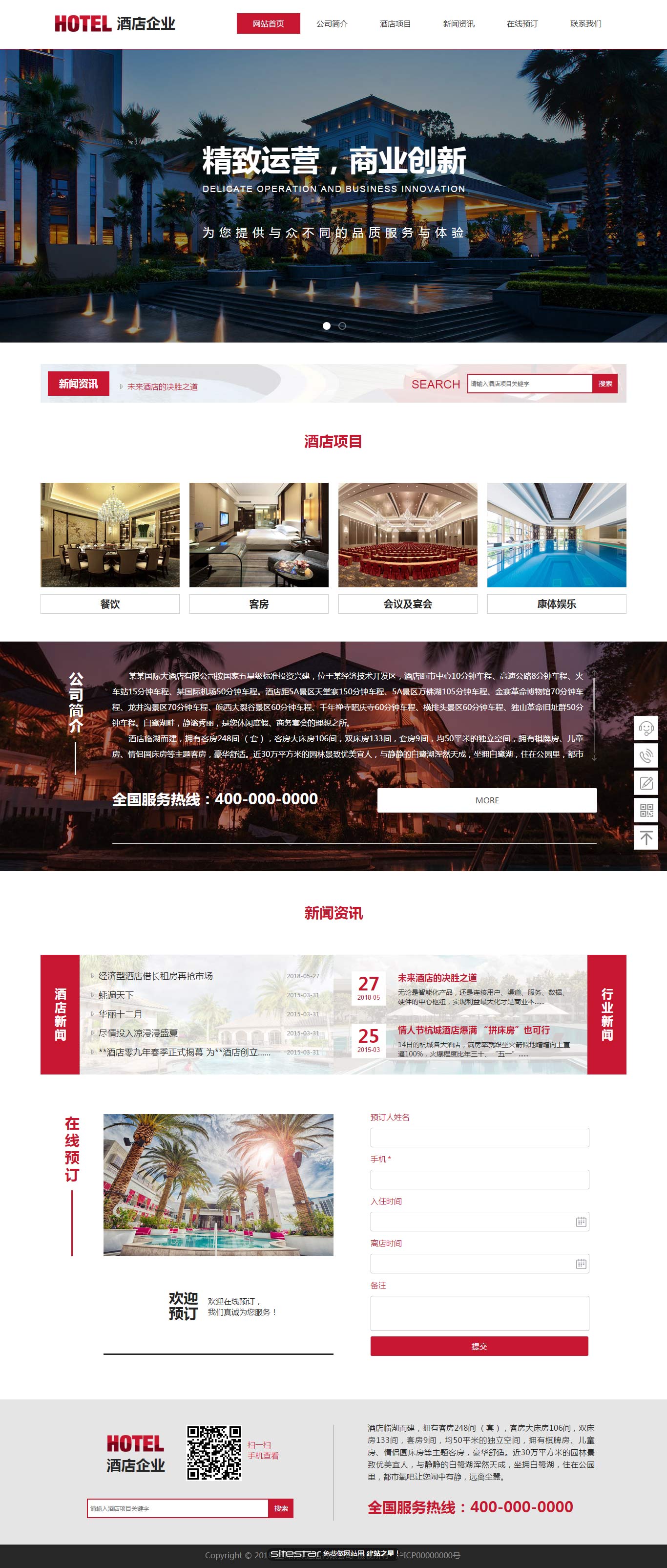 酒店网站模板-hotels-1102181