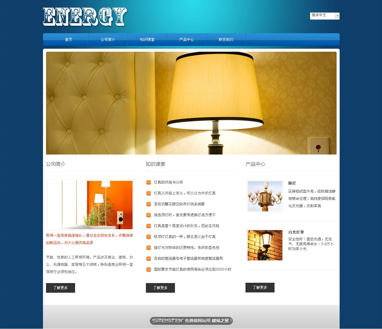 能源、灯具网站模板-energy-1