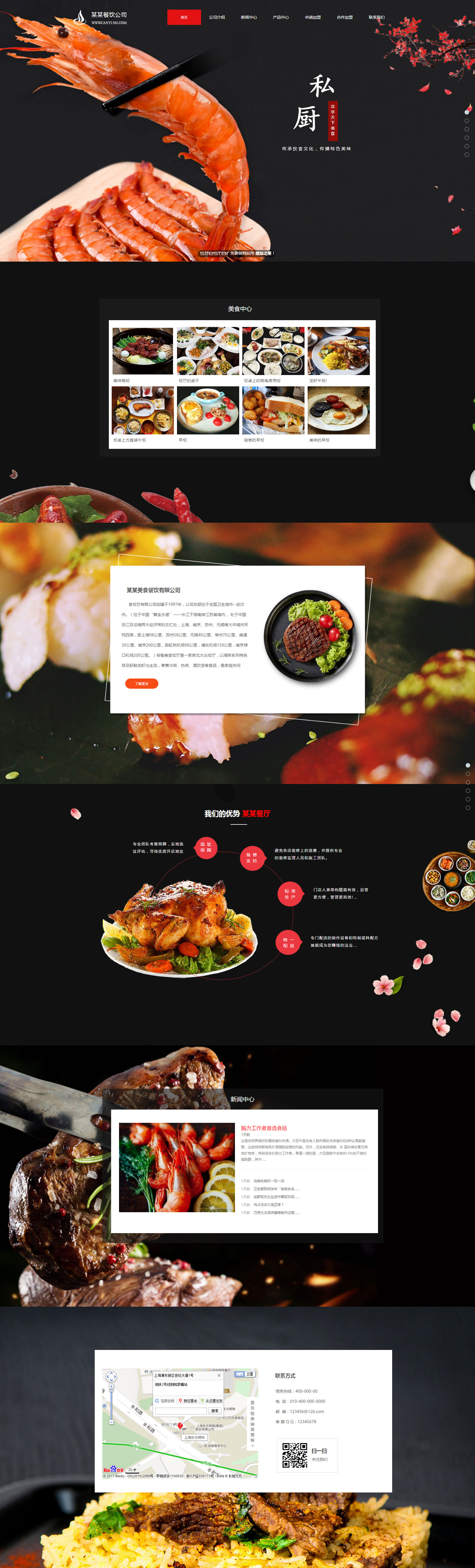餐饮网站模板-restaurant-230