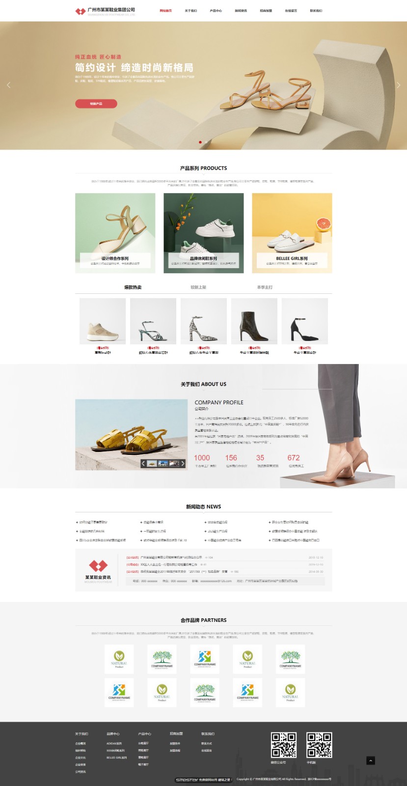 鞋帽网站模板-shoes-1095853