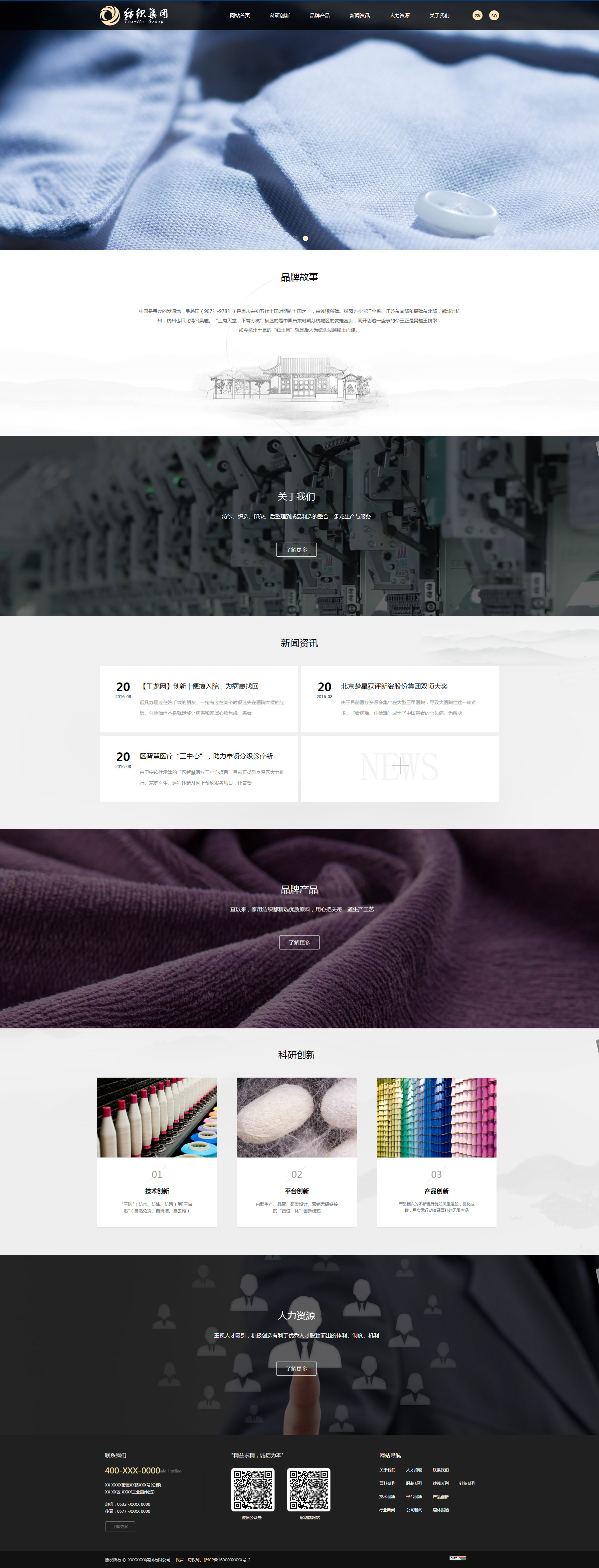 纺织网站模板-textile-448