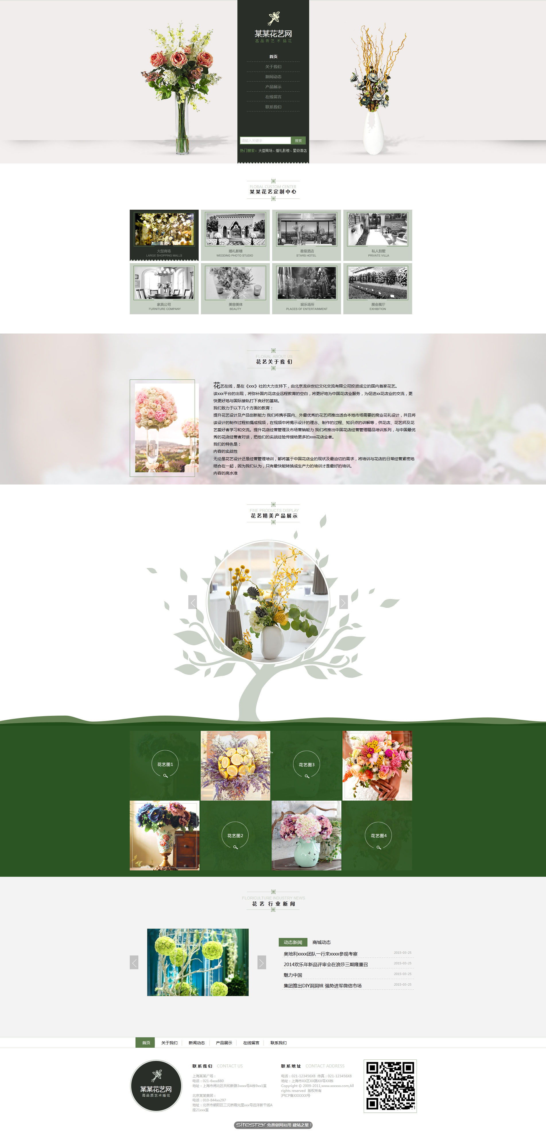 鲜花网站模板-design-105