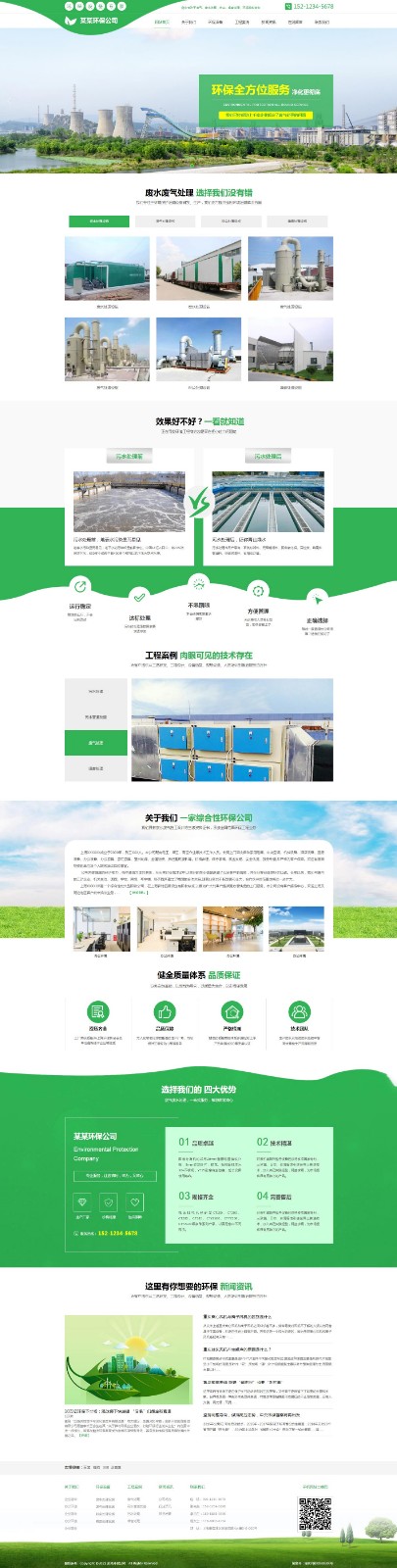 环保网站模板-environment-400