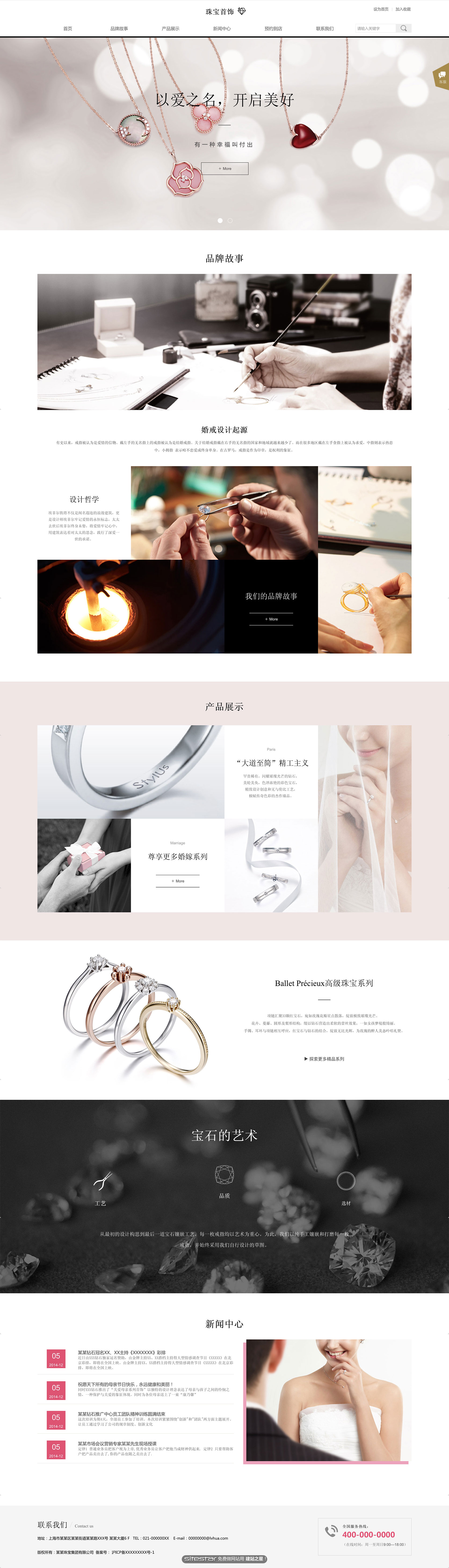 珠宝、首饰网站模板-jewelry-1075397