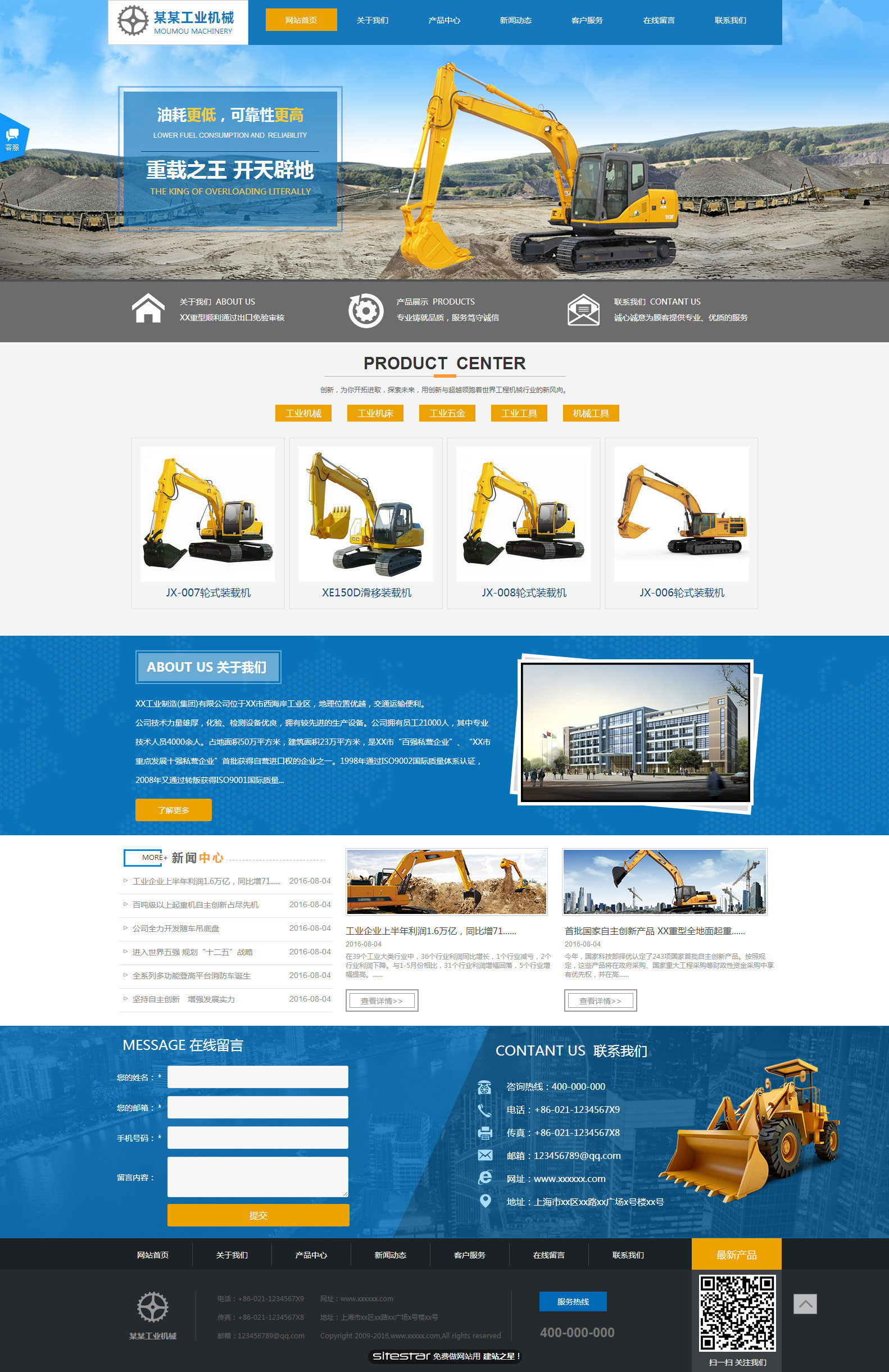 机械、工业制品网站模板-industrial-91