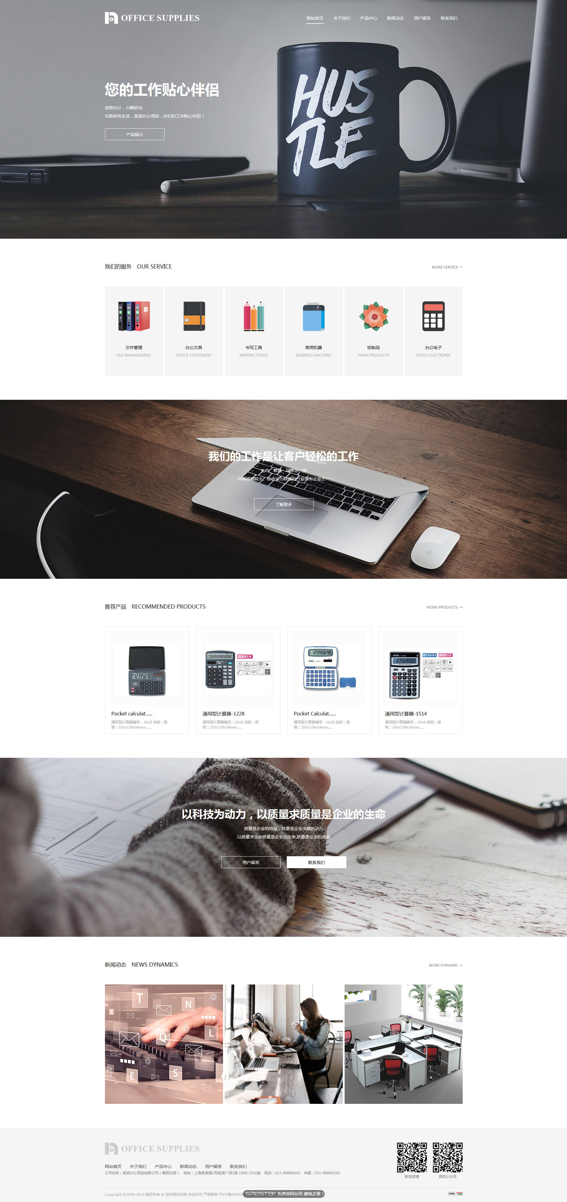 办公用品网站模板-office-400