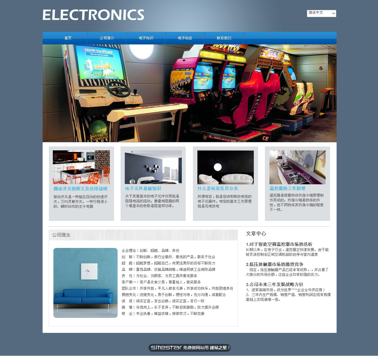 电子、电气网站模板-electronics-6