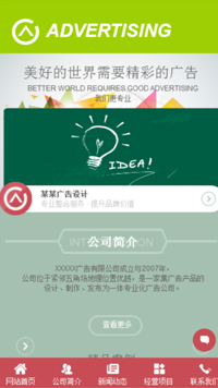 广告网站模板-weixin-4288