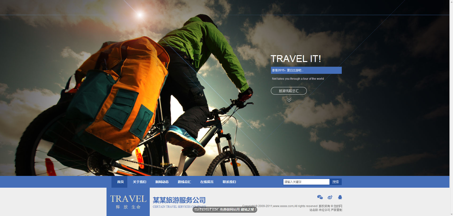 旅游、风景网站模板-travel-107