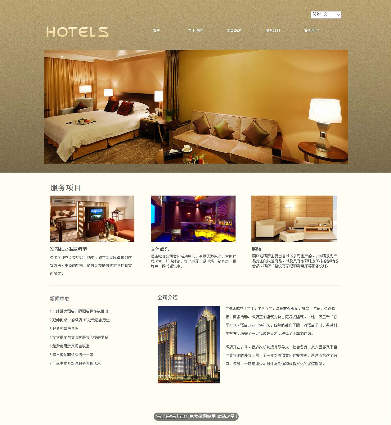 酒店网站模板-hotels-11
