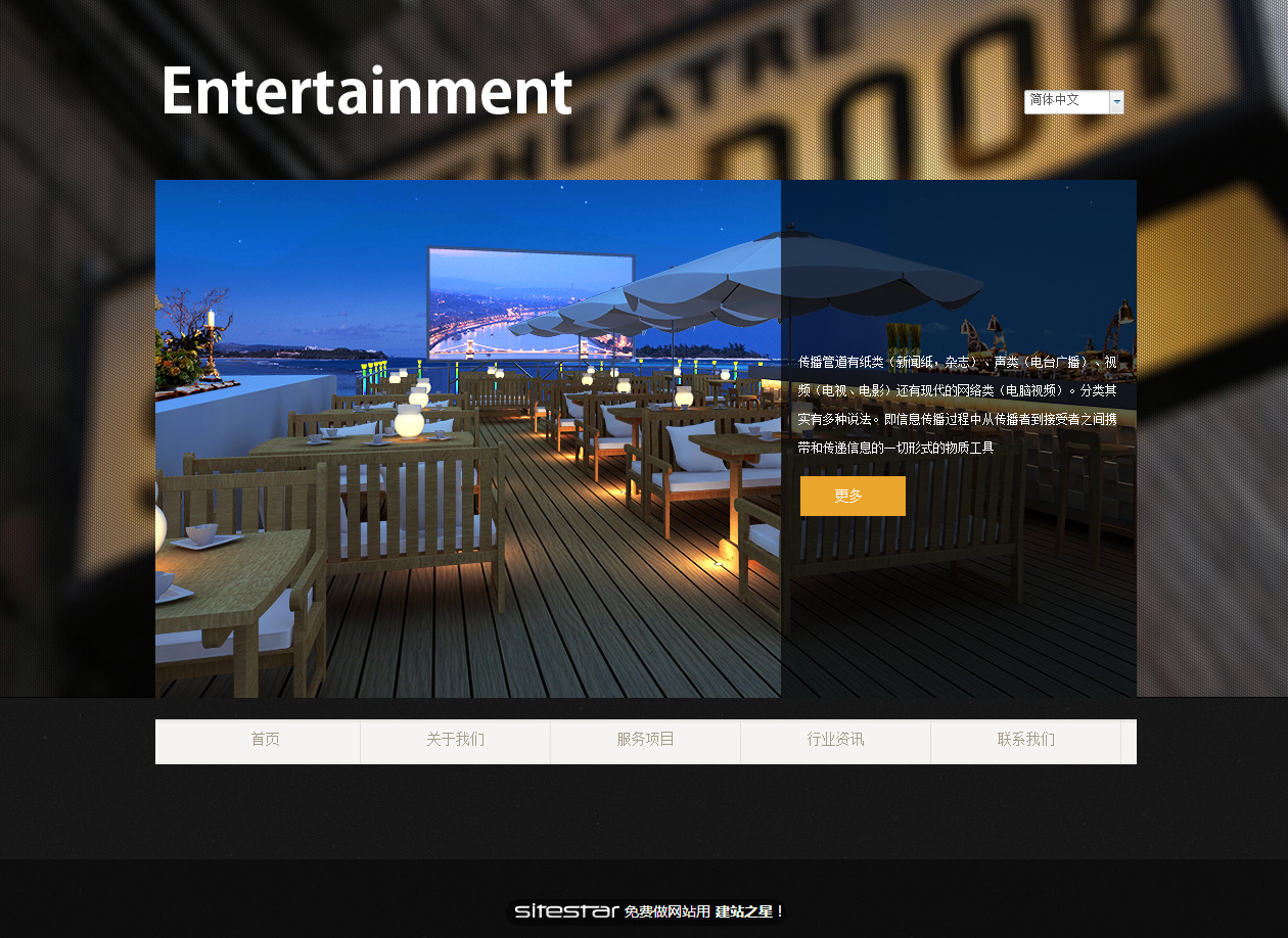 娱乐、休闲网站模板-entertainment-10