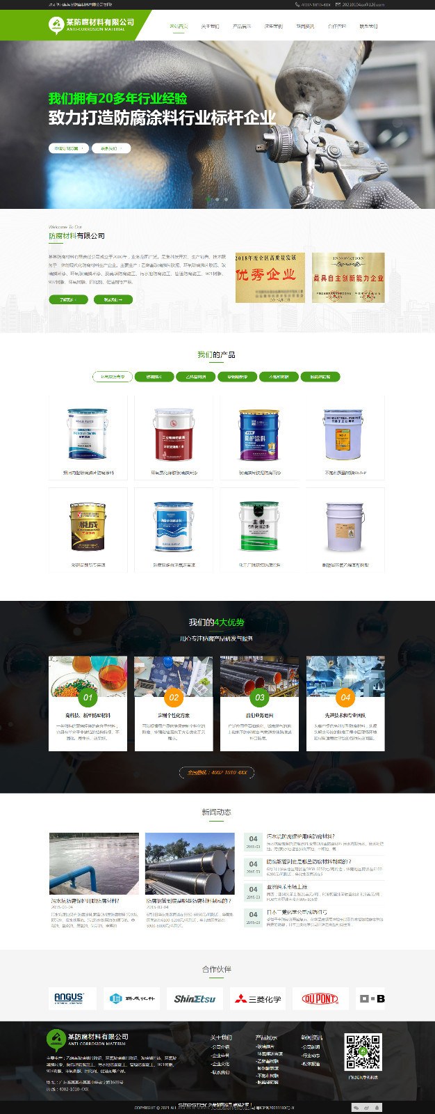 化工、涂料网站模板-chemical-021014
