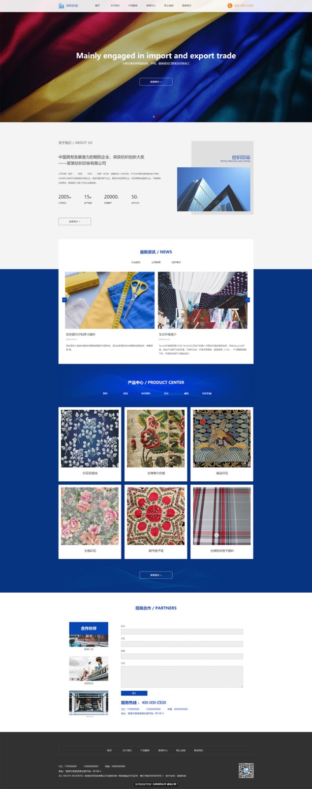 纺织网站模板-textile-1110538