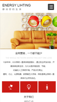 能源、灯具网站模板-weixin-3899