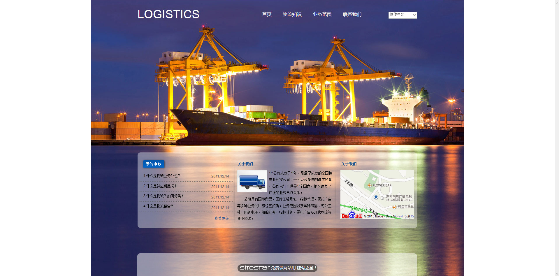 物流、货运网站模板-logistics-4