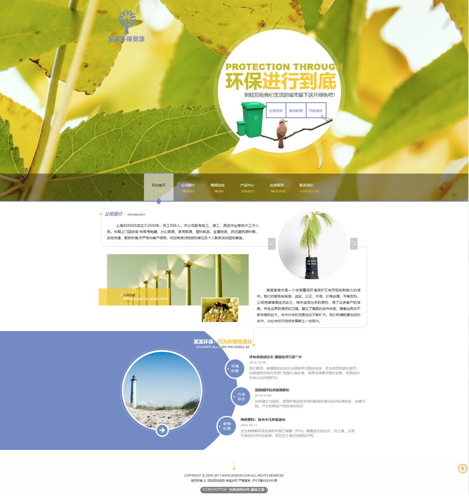 环保网站模板-environment-119
