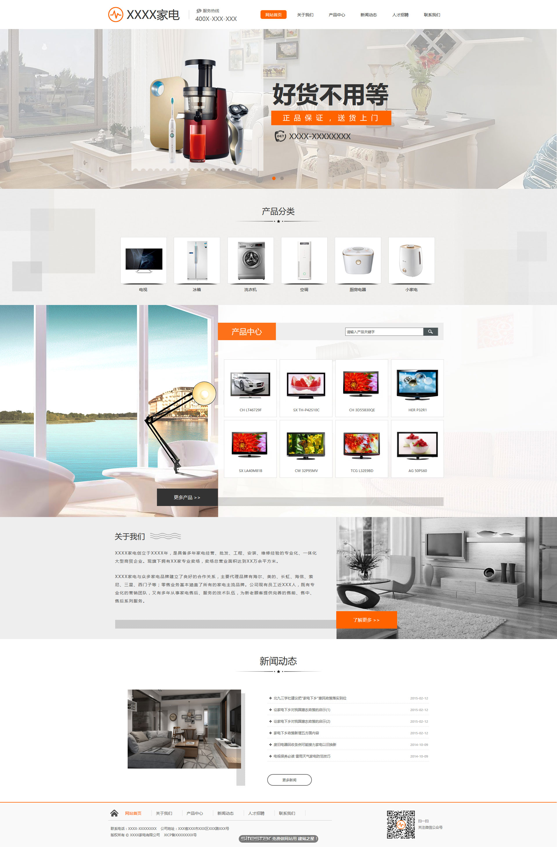 家电网站模板-appliances-1279231