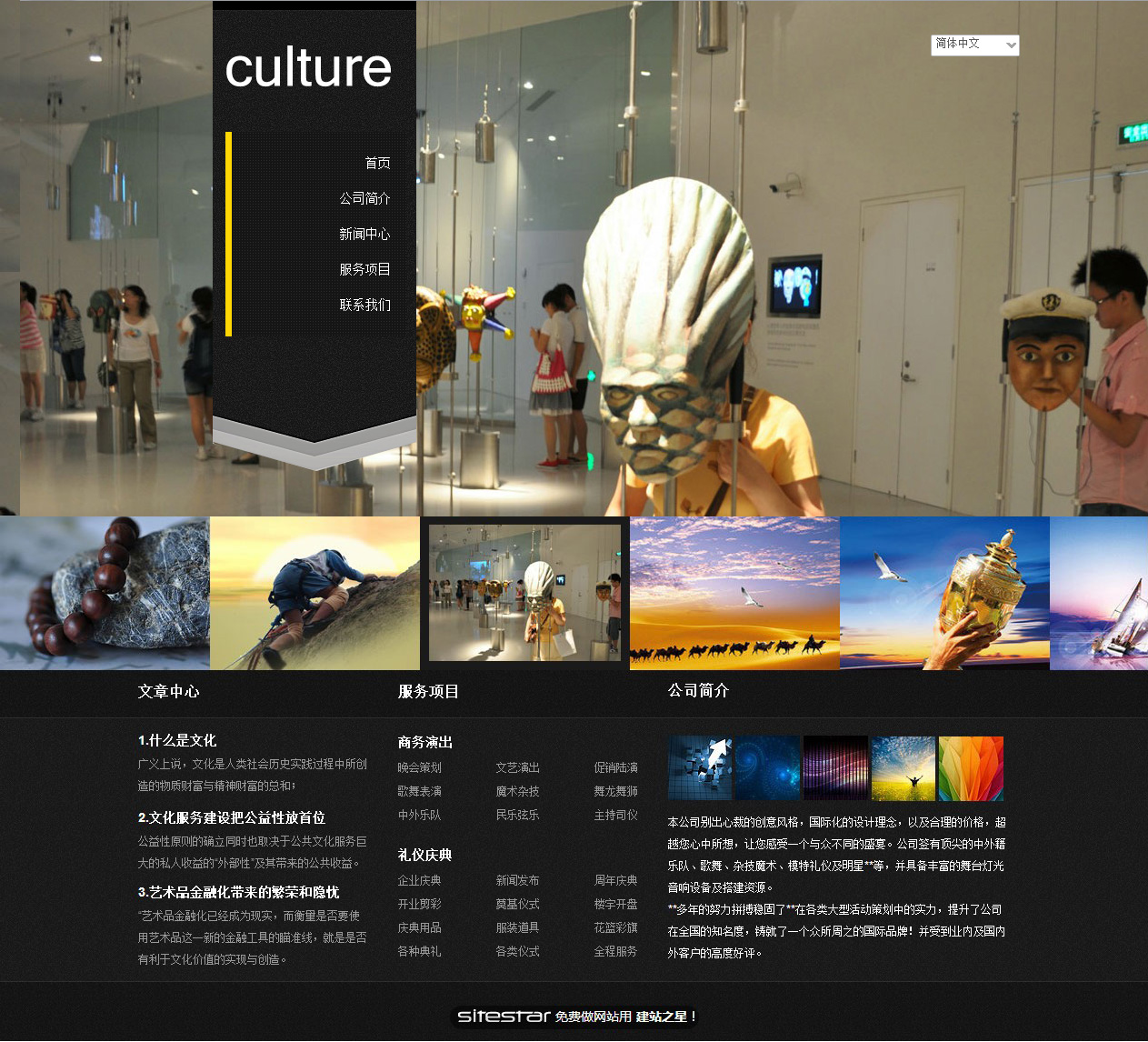文化网站模板-culture-1