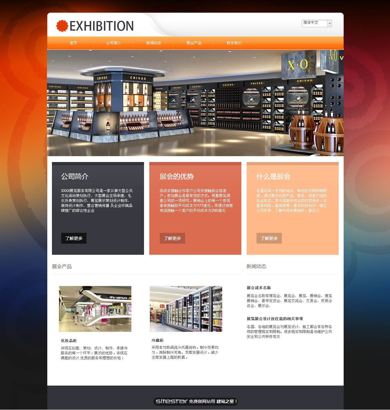 展览、展会网站模板-exhibition-3