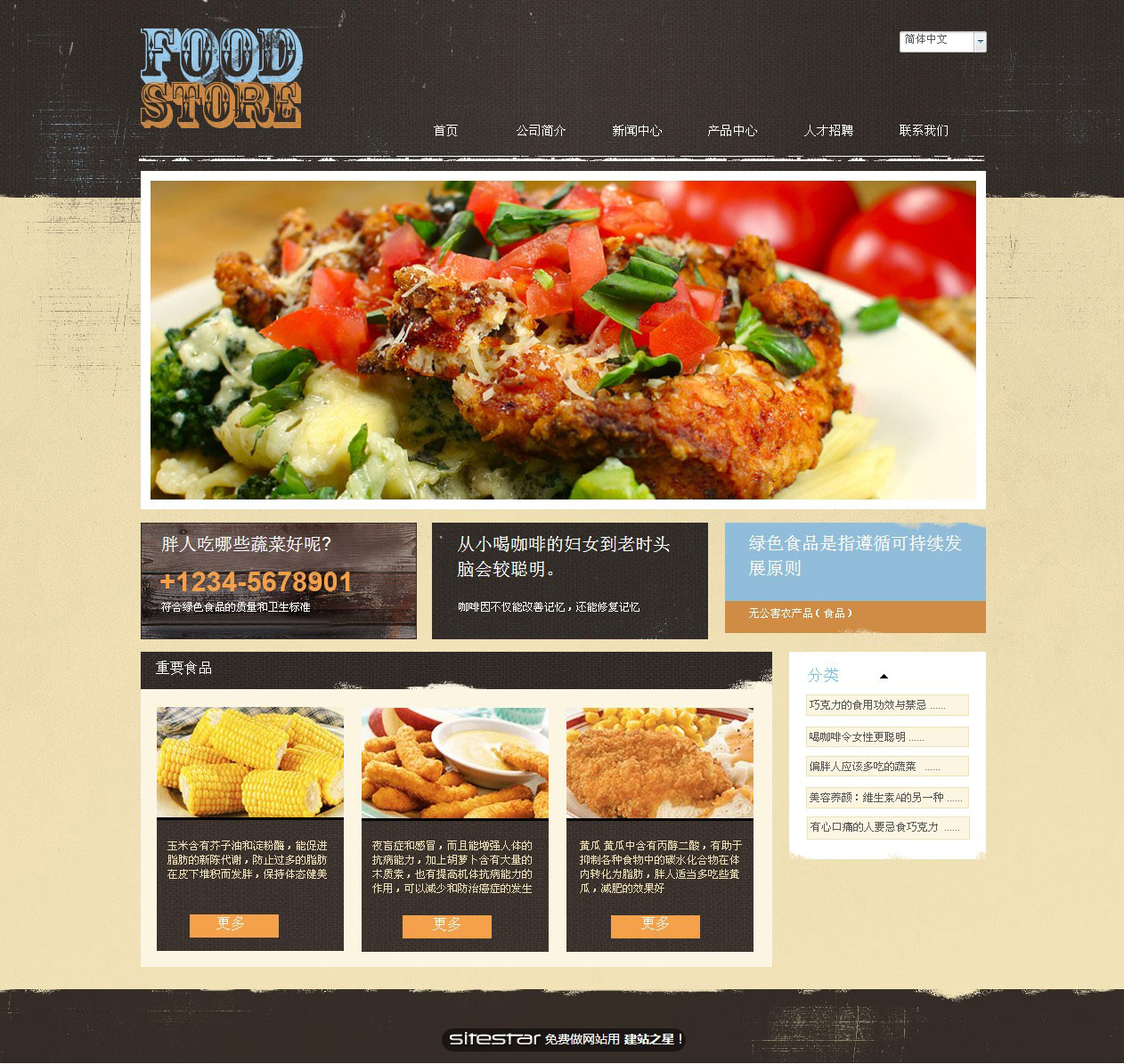 食品网站模板-food-1