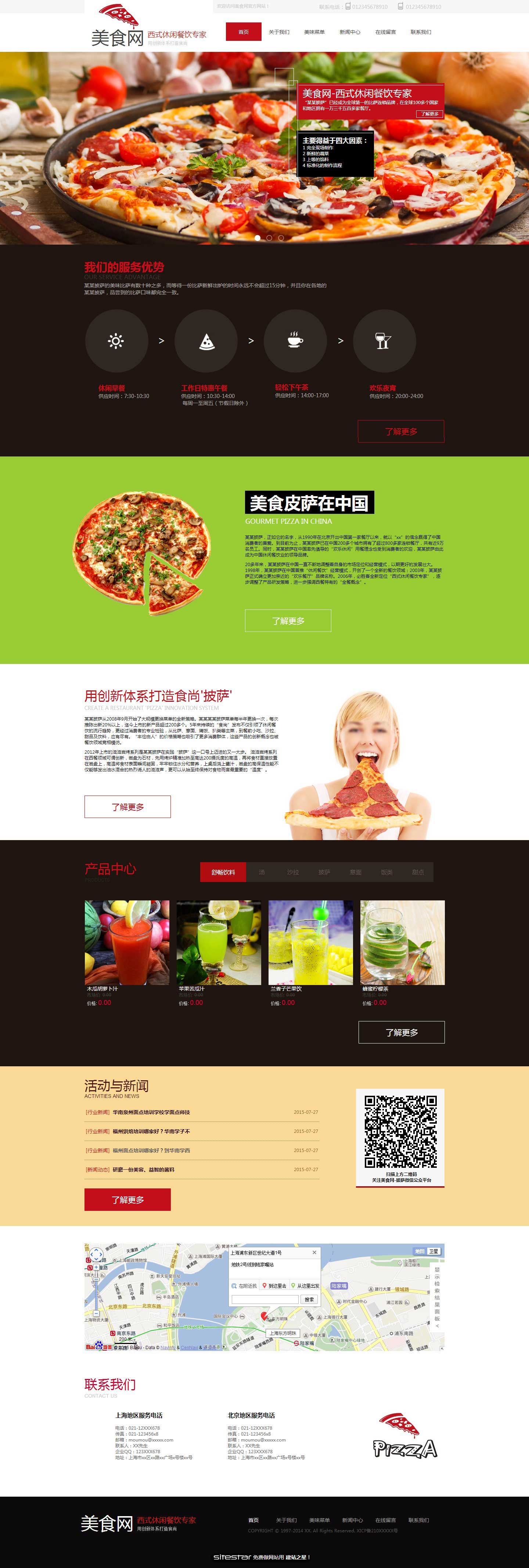 餐饮网站模板-food-55