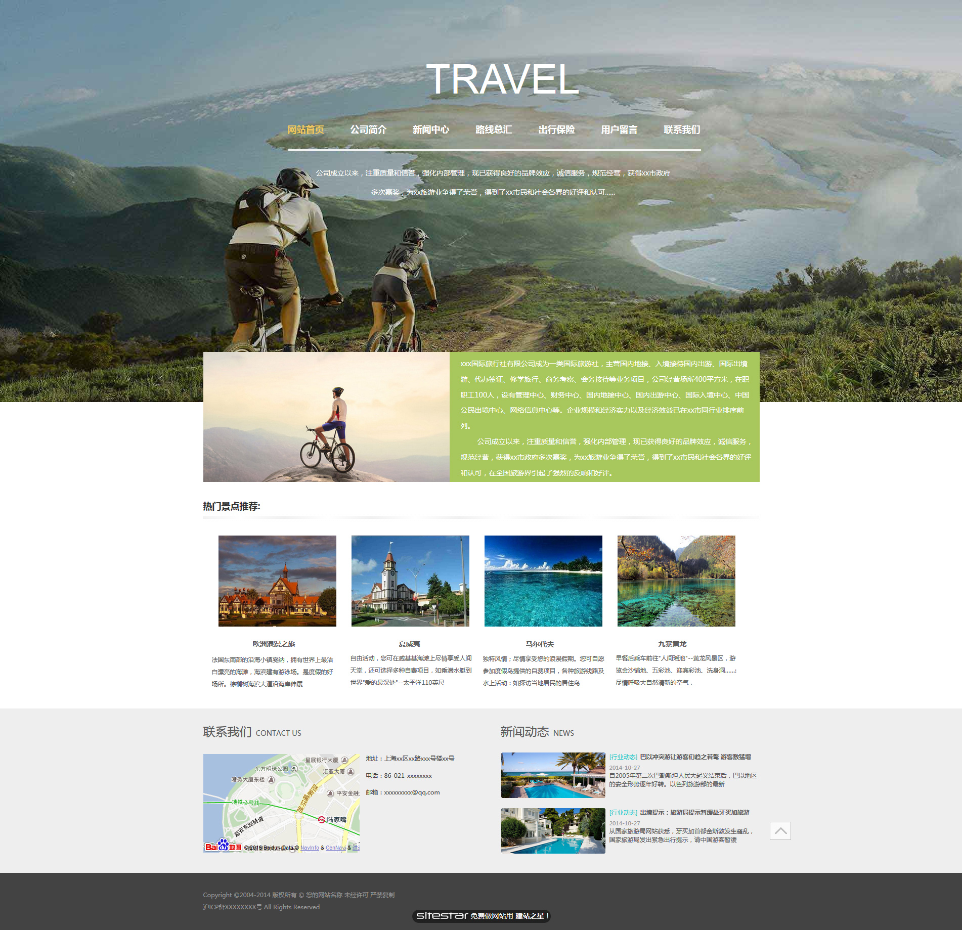 旅游、风景网站模板-travel-119