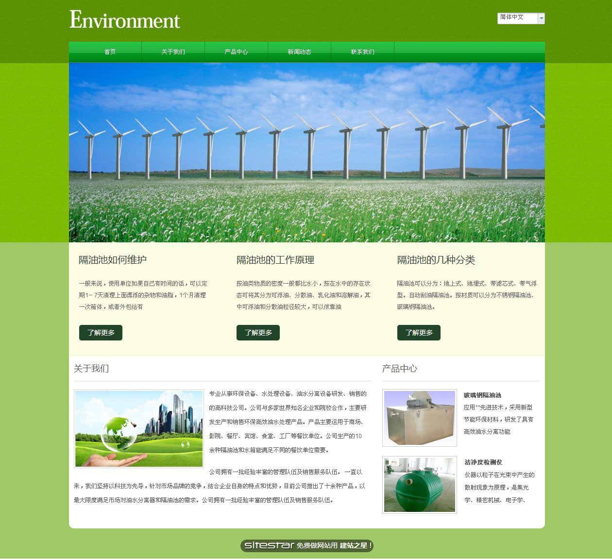环保网站模板-environment-8