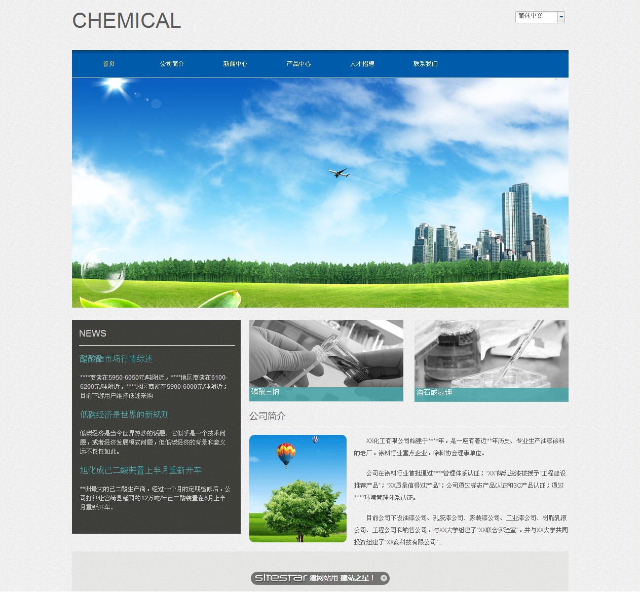化工、涂料网站模板-chemical-5