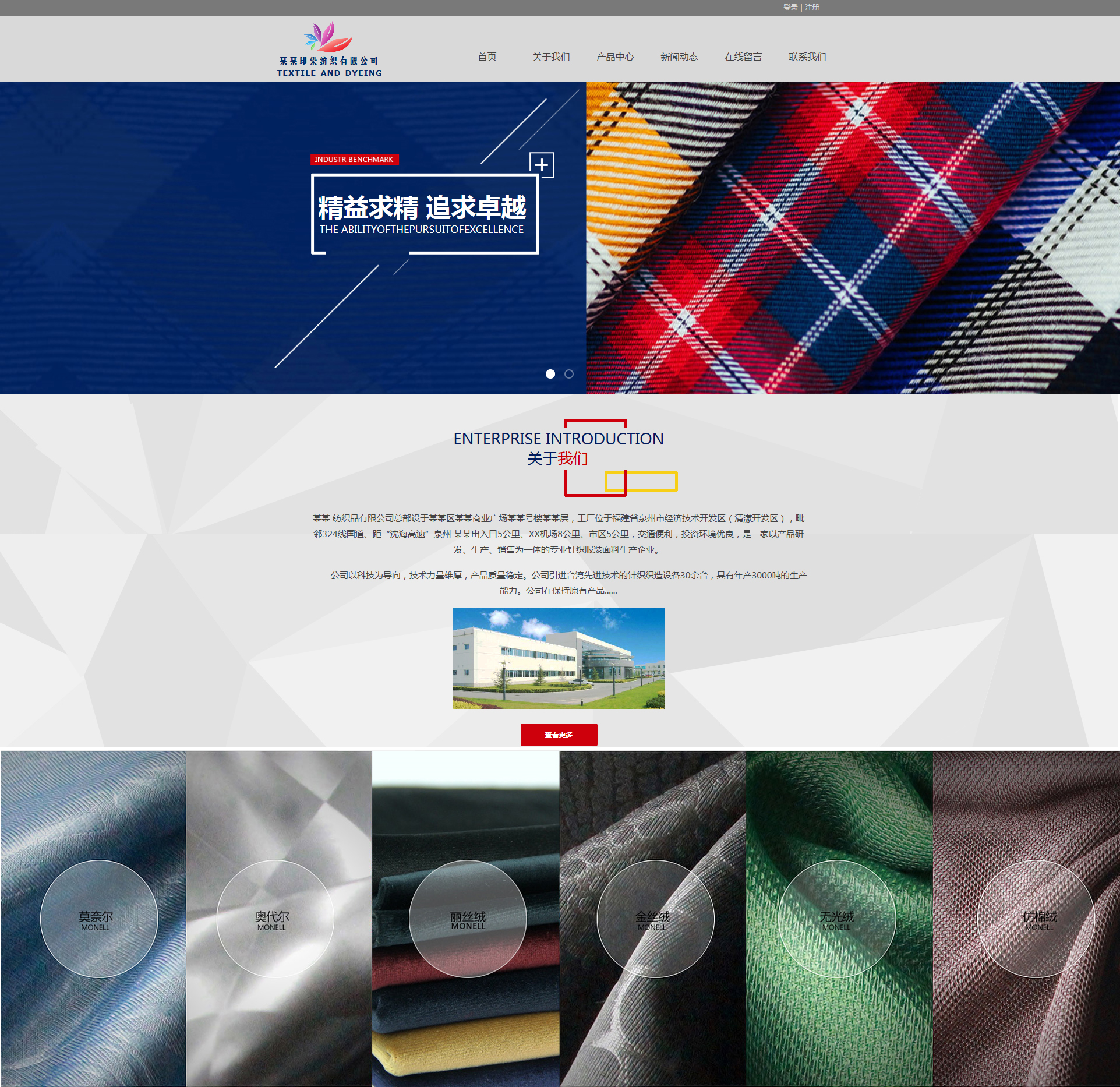 纺织网站模板-textile-201