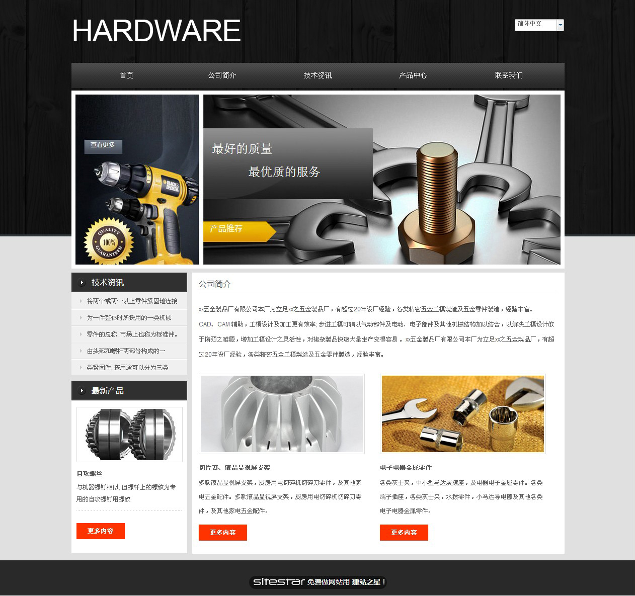 五金网站模板-hardware-3