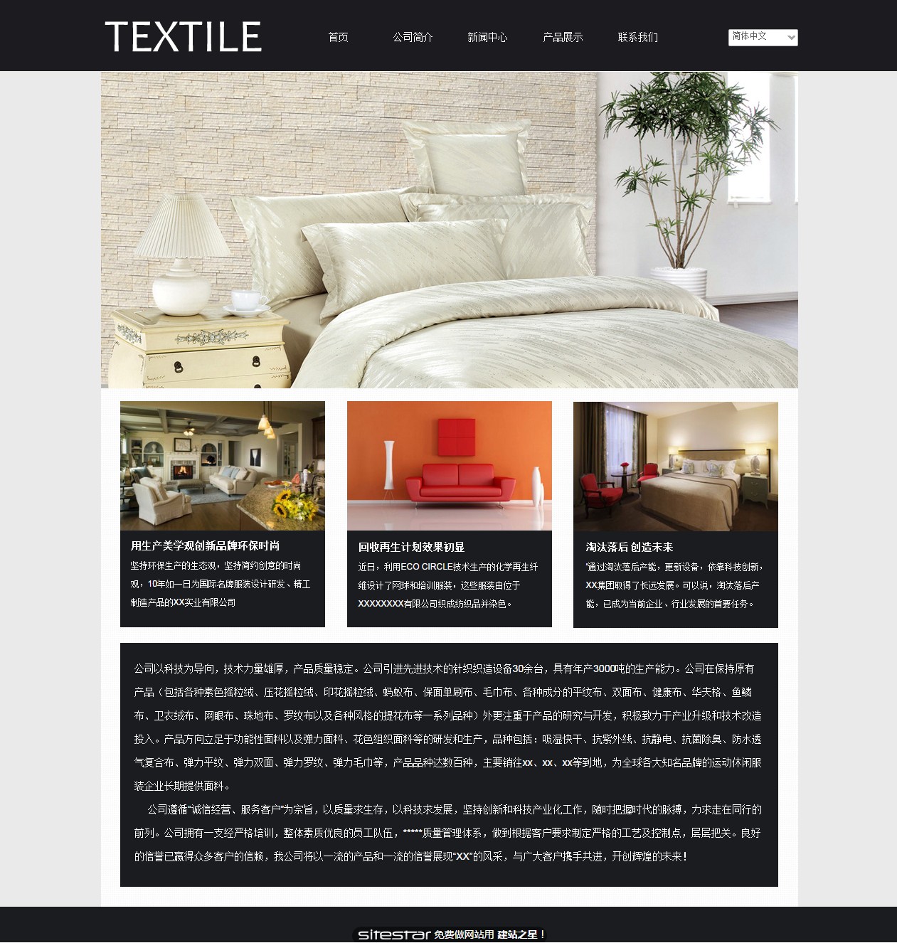 纺织网站模板-textile-2