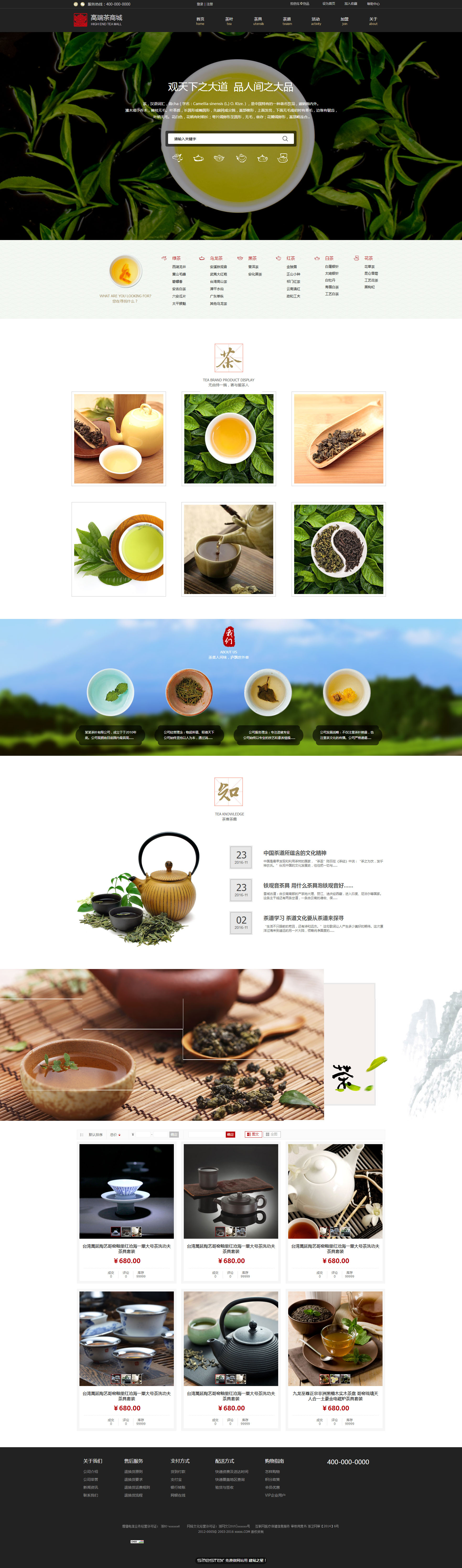 茶叶网站模板-tea-73