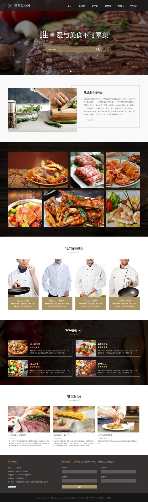 餐饮网站模板-restaurant-1041389