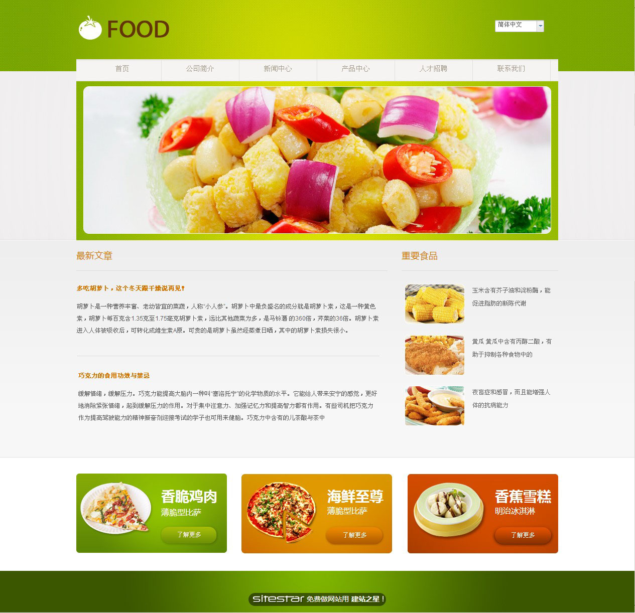 食品网站模板-food-10