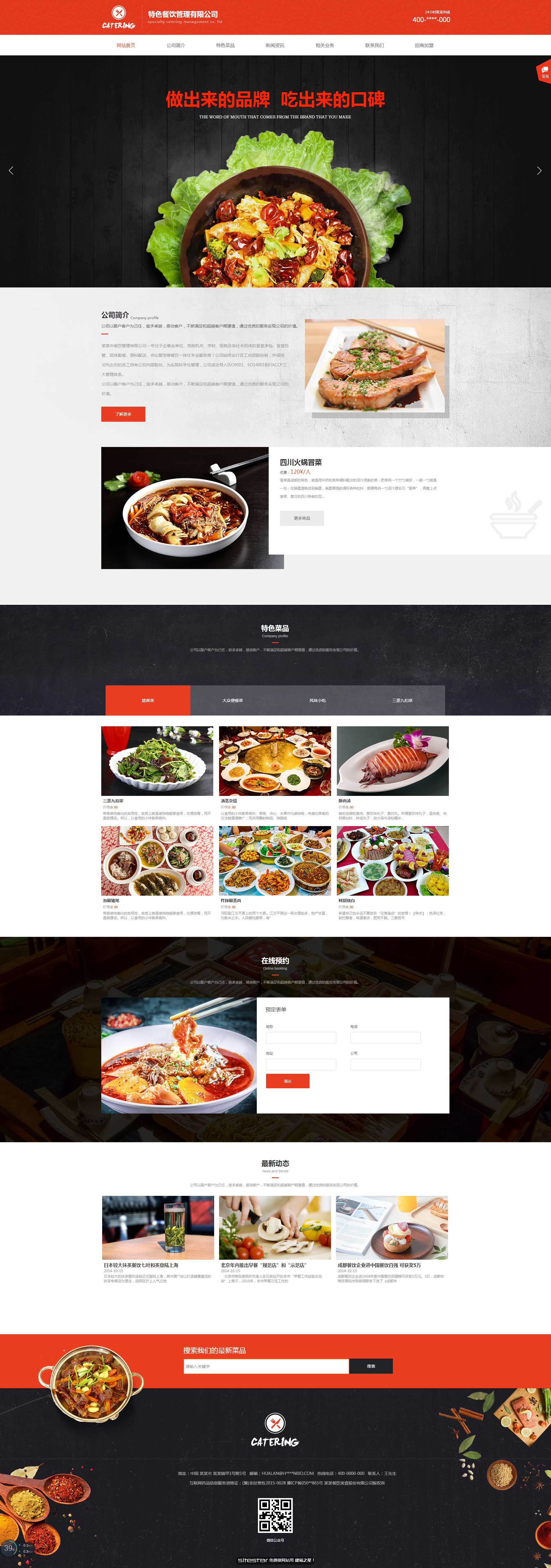 餐饮网站模板-restaurant-1048061