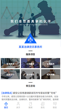 法律、律师网站模板-weixin-3173