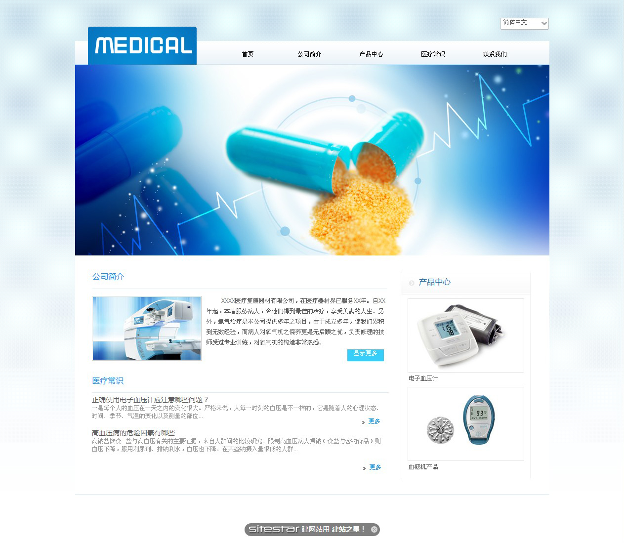 医疗、保健网站模板-medical-5