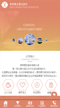 展览、展会网站模板-weixin-4733