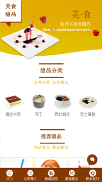 食品网站模板-weixin-5375