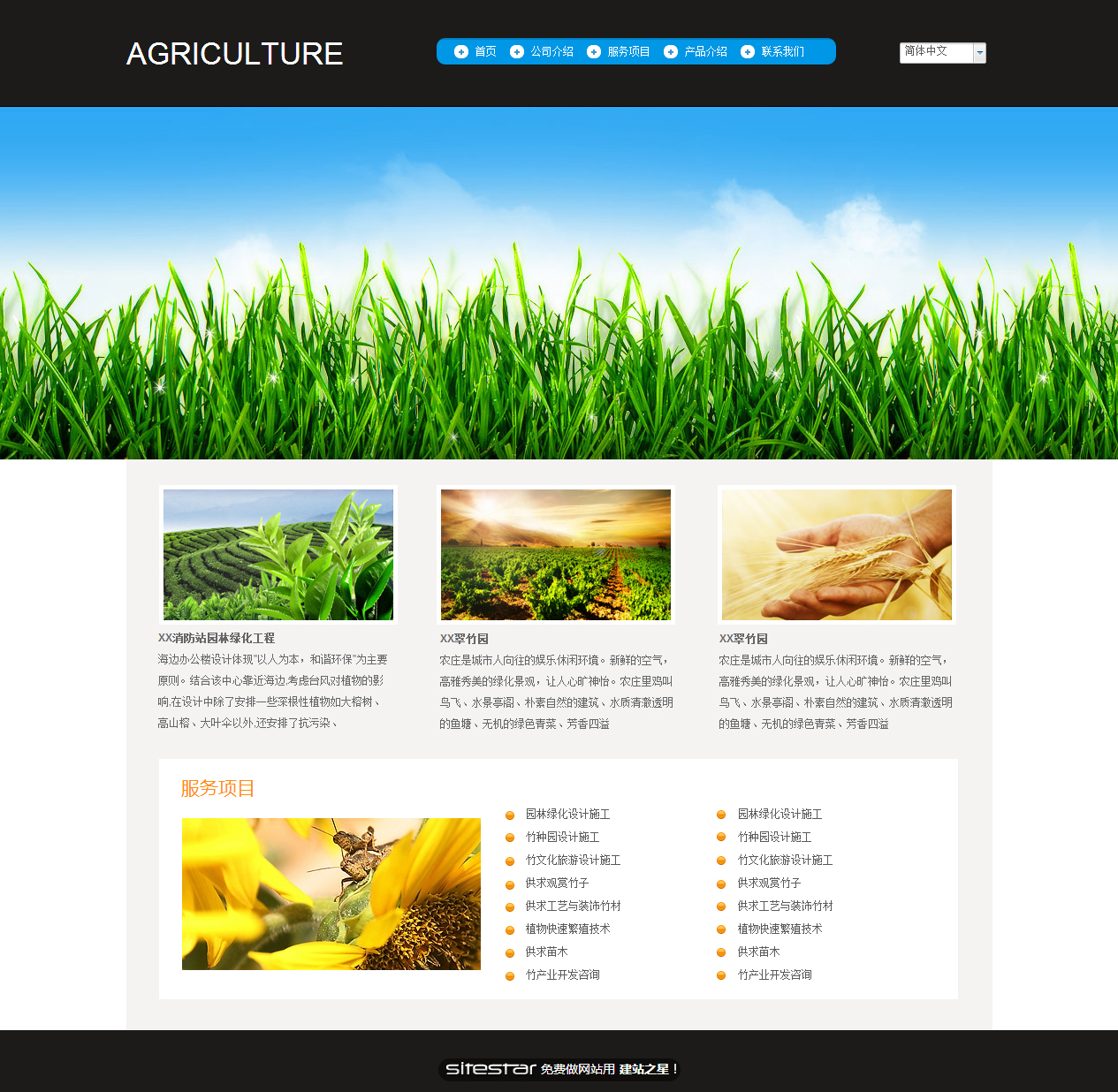 农业网站模板-agriculture-8