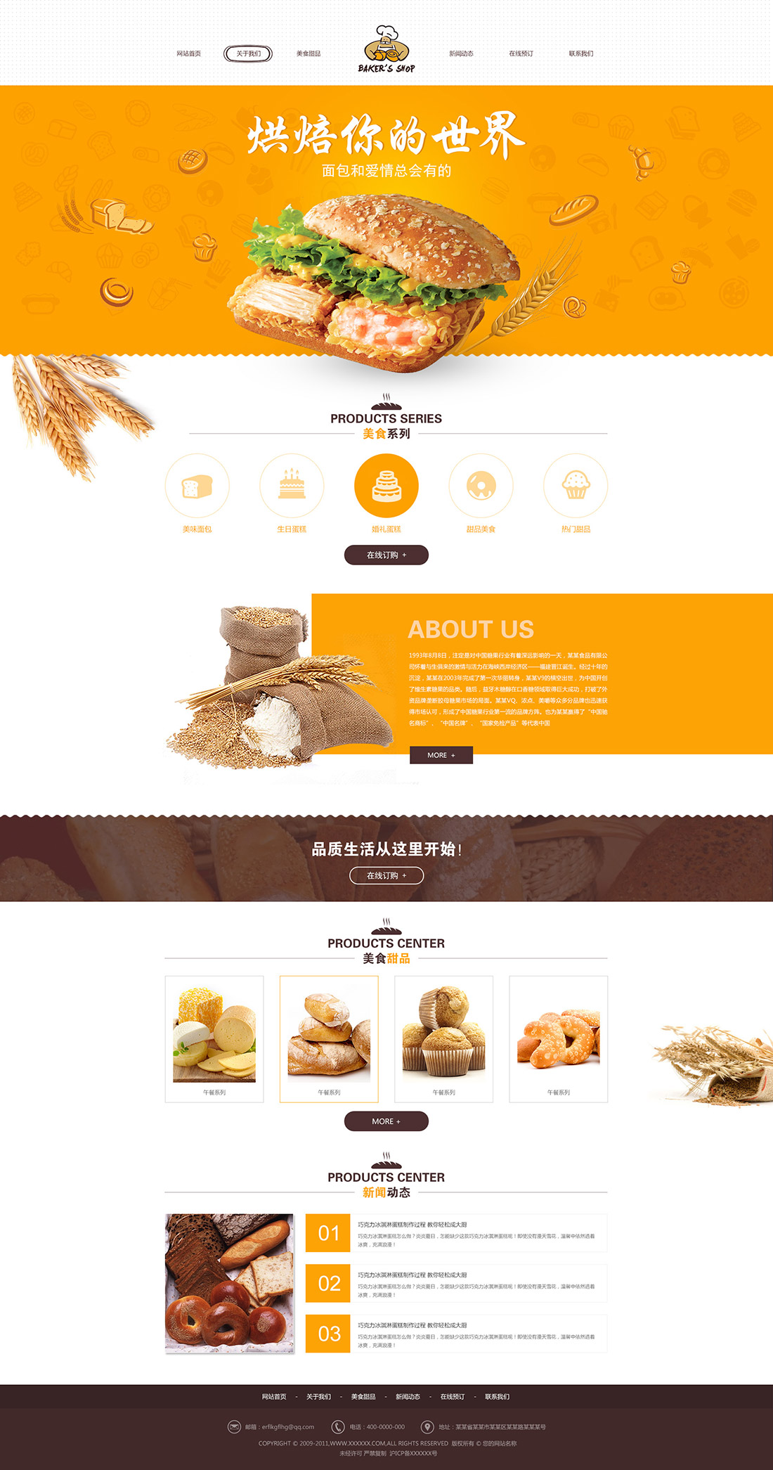 食品网站模板-food-65