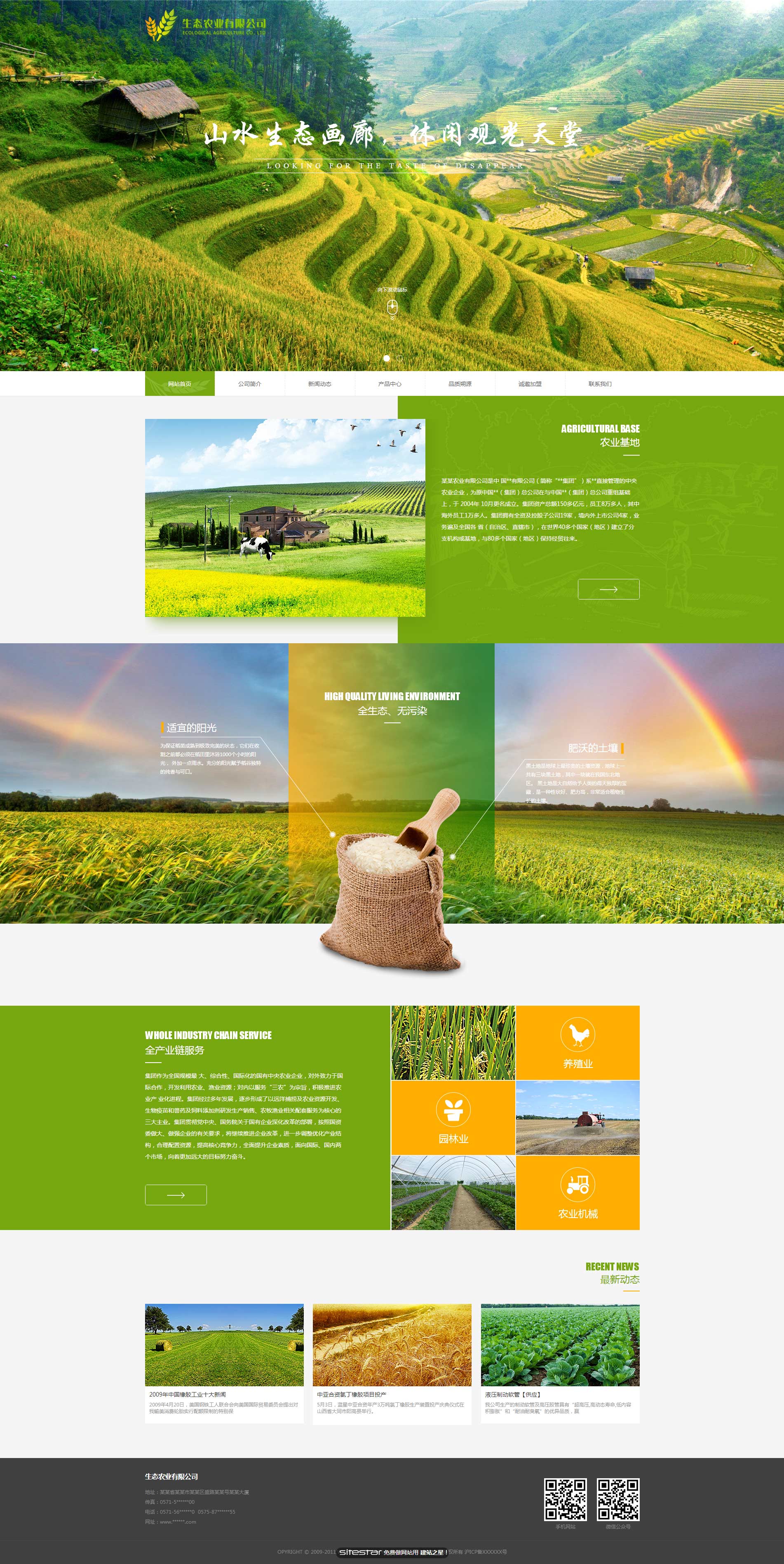 农业网站模板-agriculture-1147266