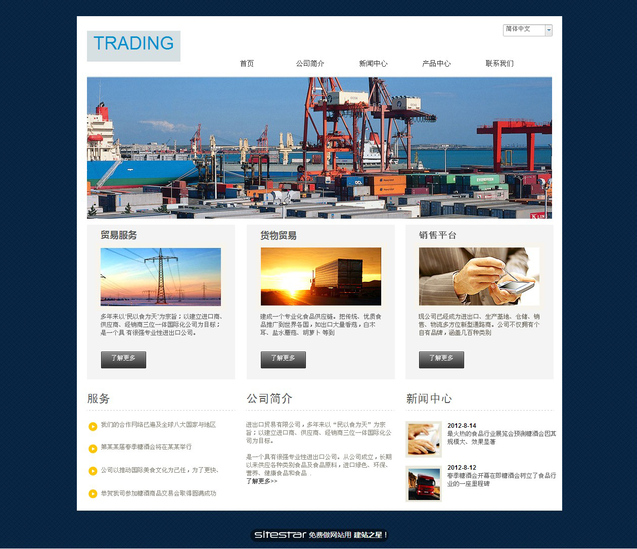 贸易、出口网站模板-trading-6
